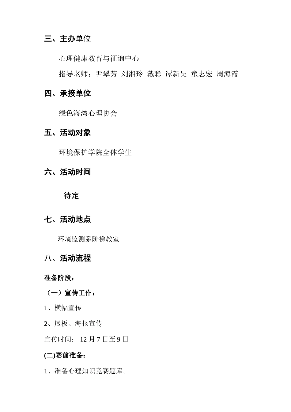 2025年心理知识竞赛策划书_第3页