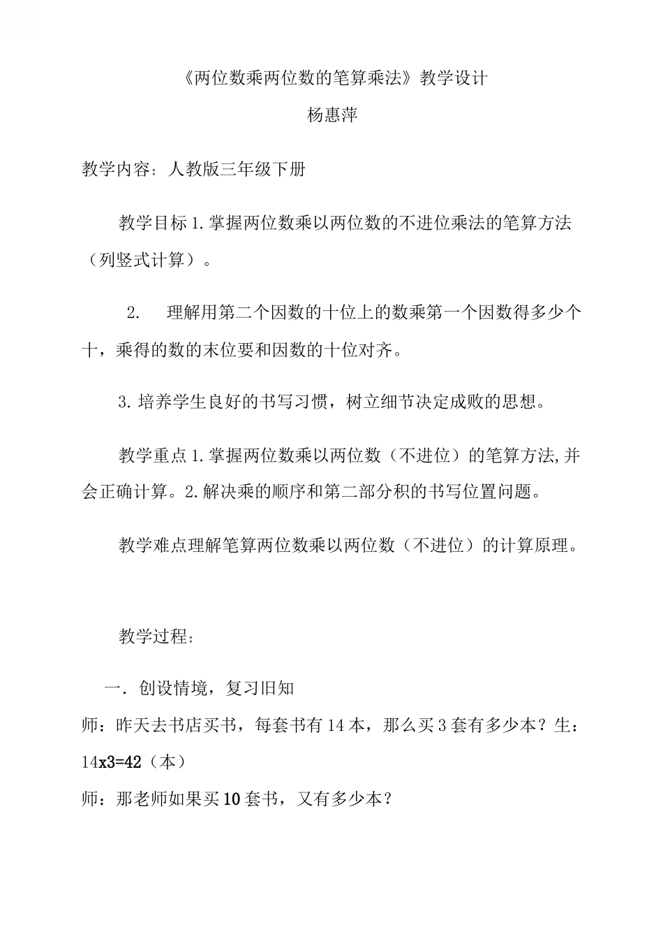 (完整版)两位数乘两位数教学设计_第1页