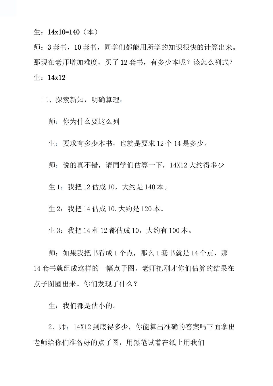 (完整版)两位数乘两位数教学设计_第2页