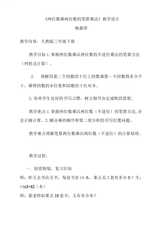 (完整版)两位数乘两位数教学设计