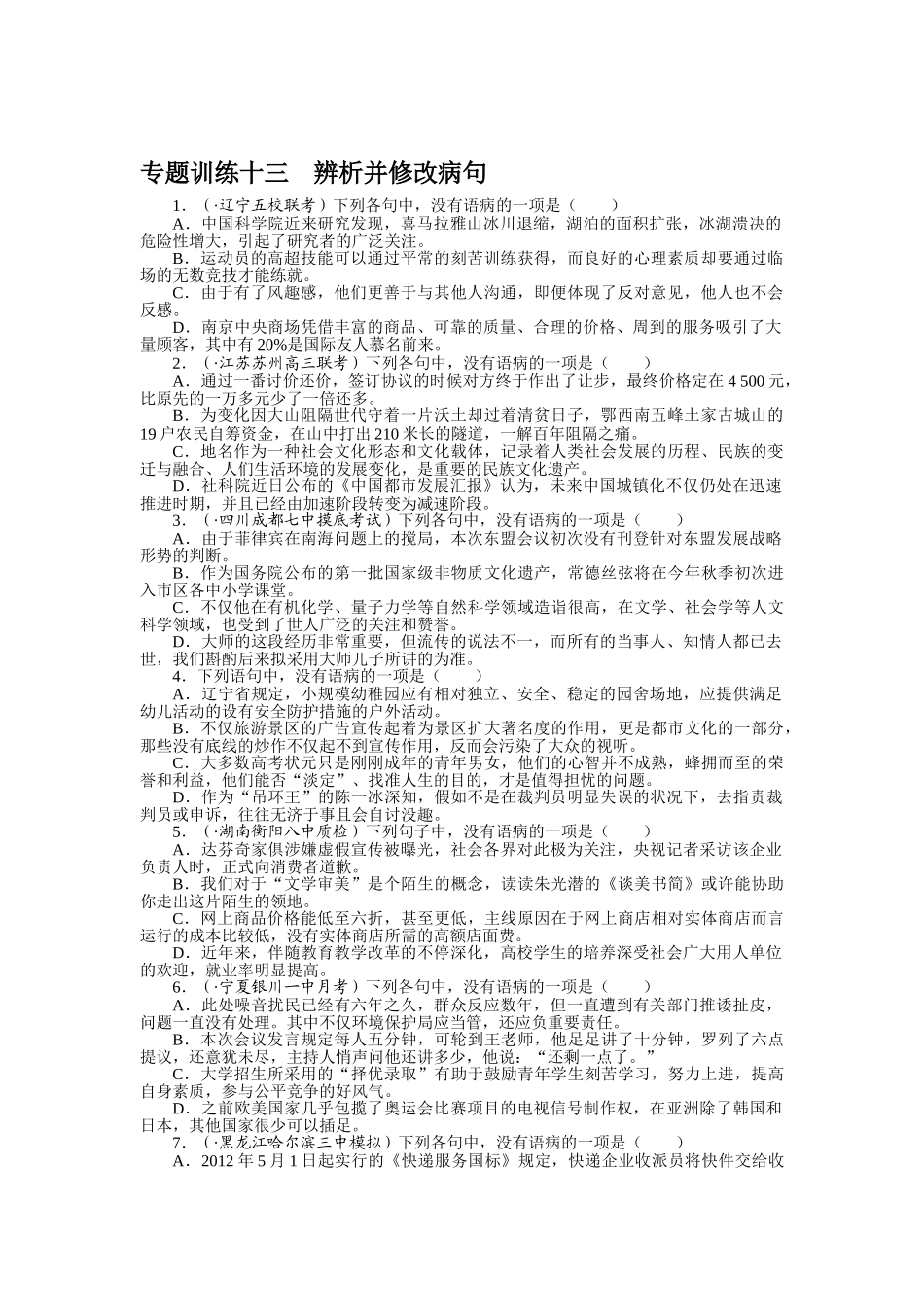 2025年高三语文考点复习专项训练题_第1页