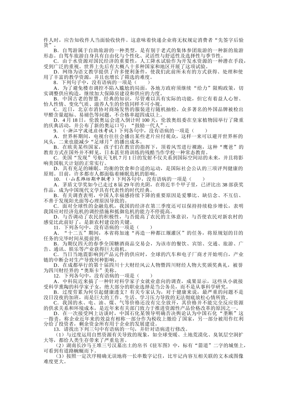 2025年高三语文考点复习专项训练题_第2页