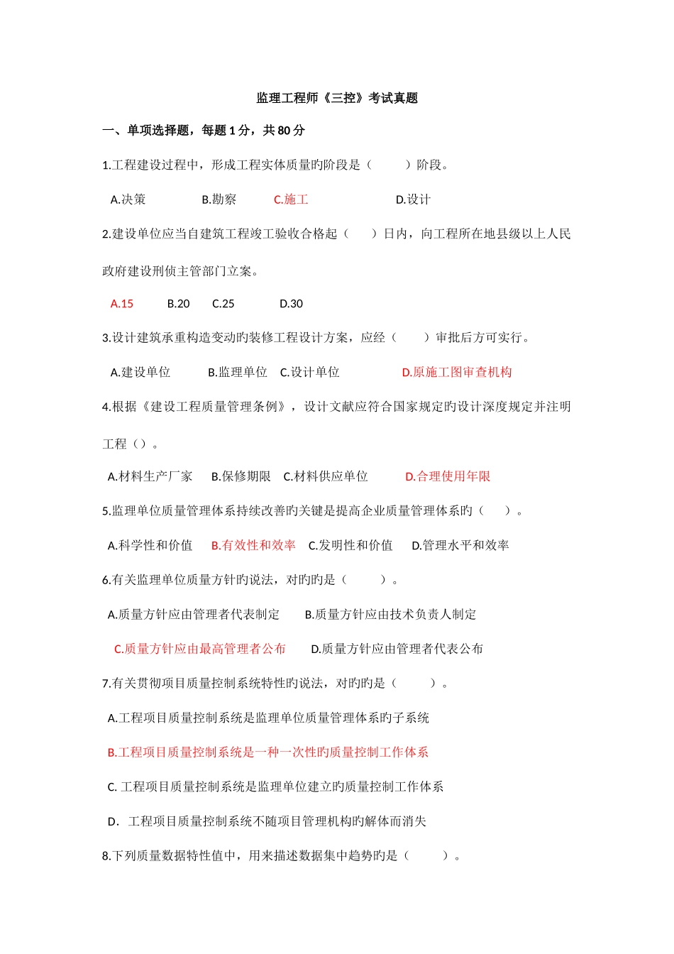 2025年监理工程师三控真题_第1页