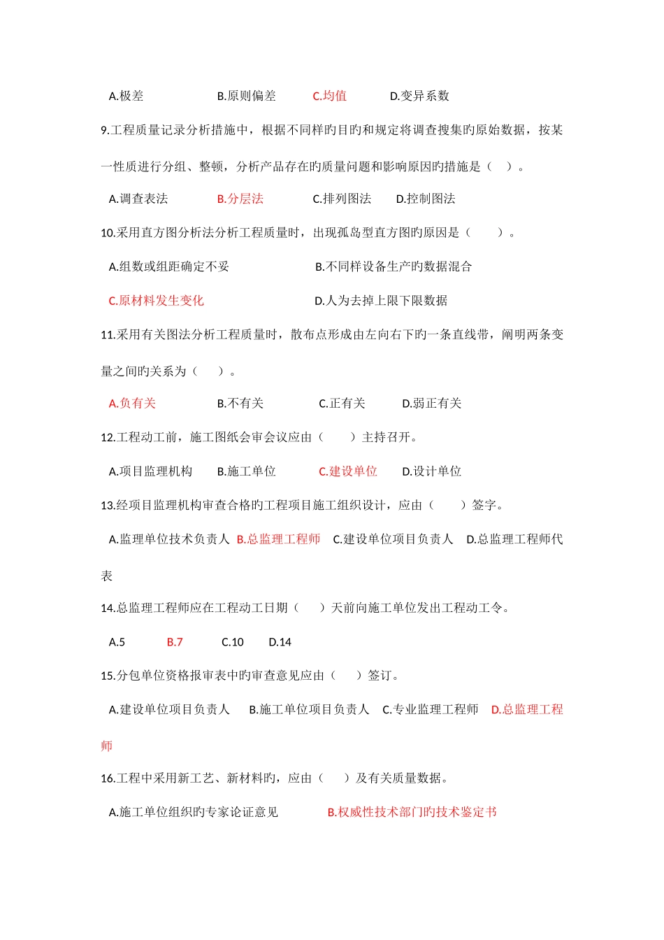 2025年监理工程师三控真题_第2页