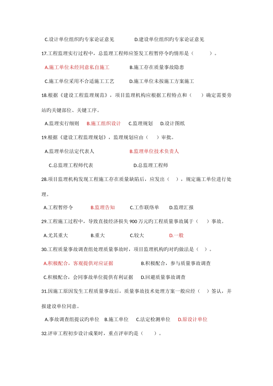 2025年监理工程师三控真题_第3页