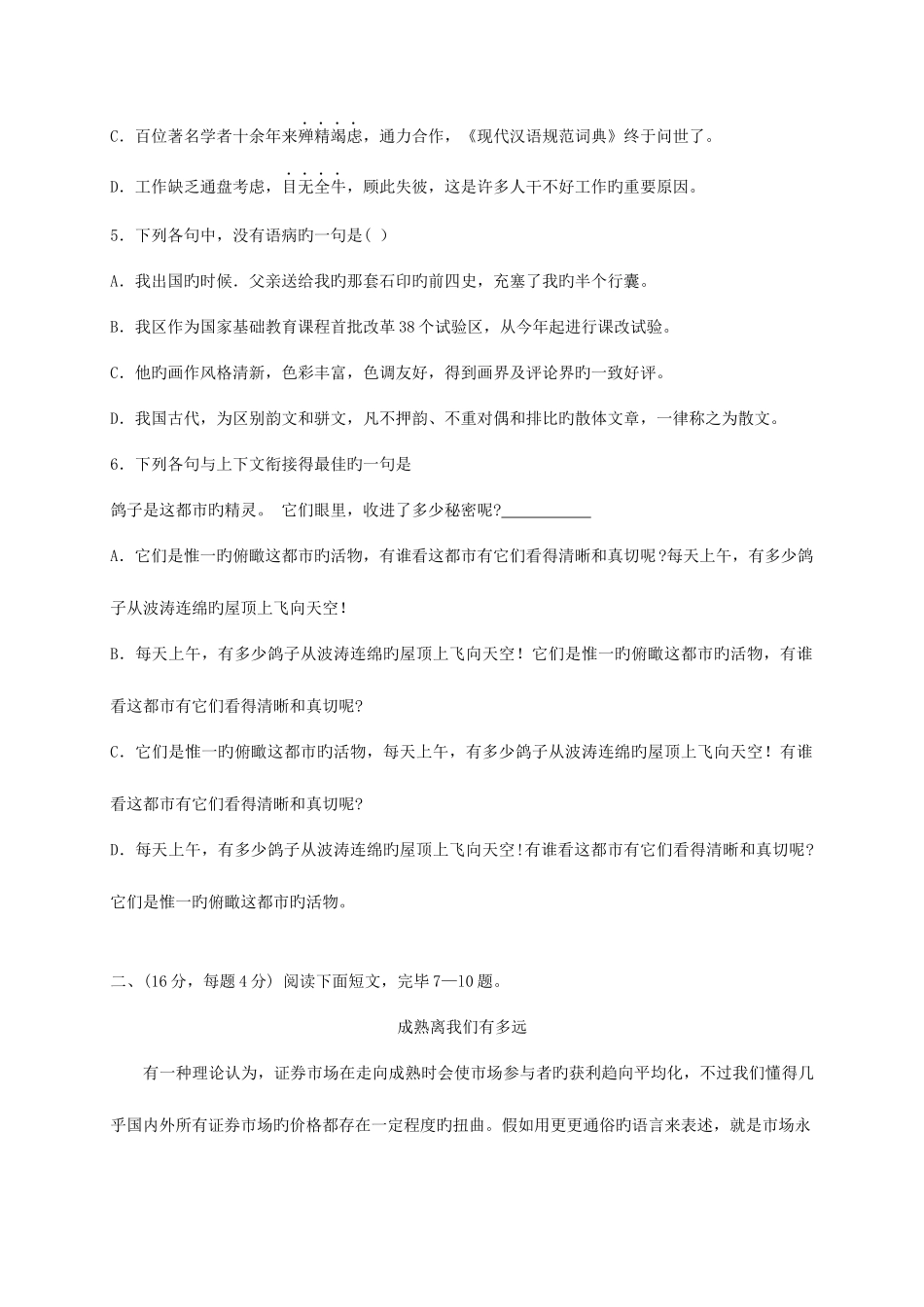 2025年成人高考语文模拟试题_第2页