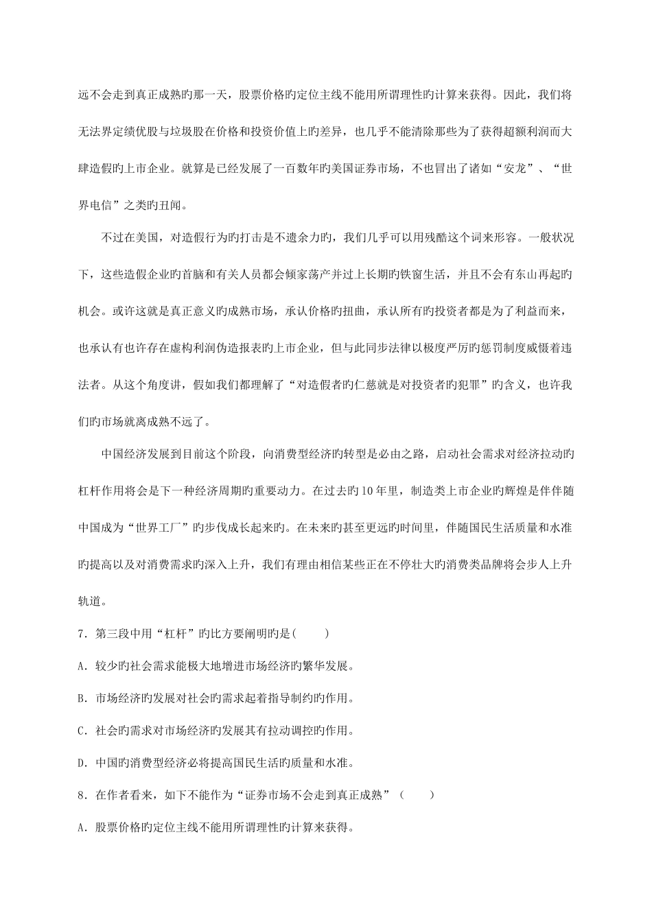 2025年成人高考语文模拟试题_第3页