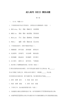 2025年成人高考语文模拟试题