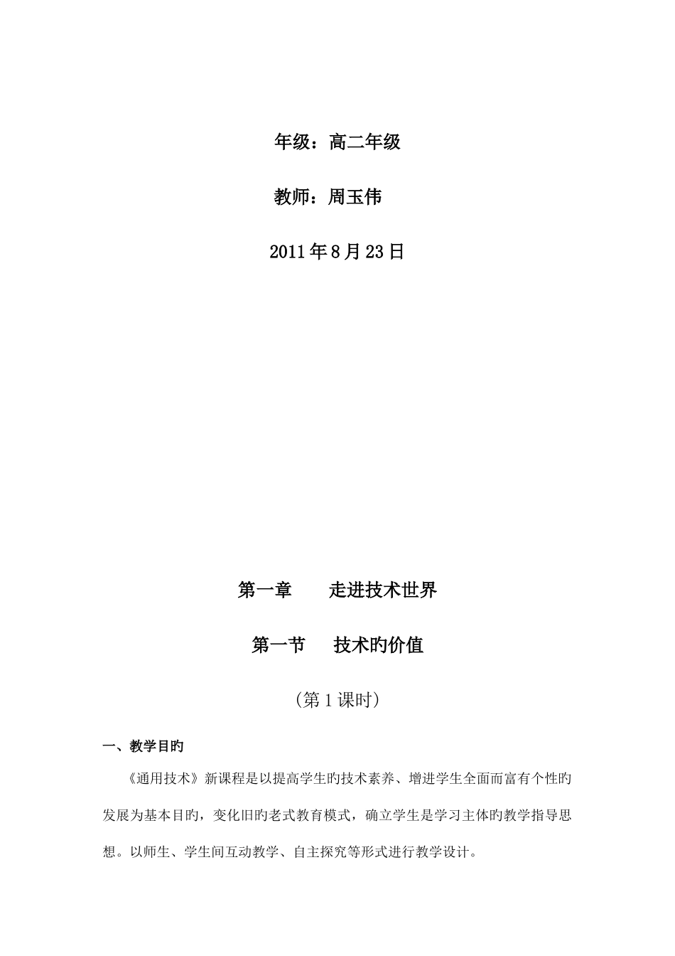 2025年通用技术教案全套_第2页