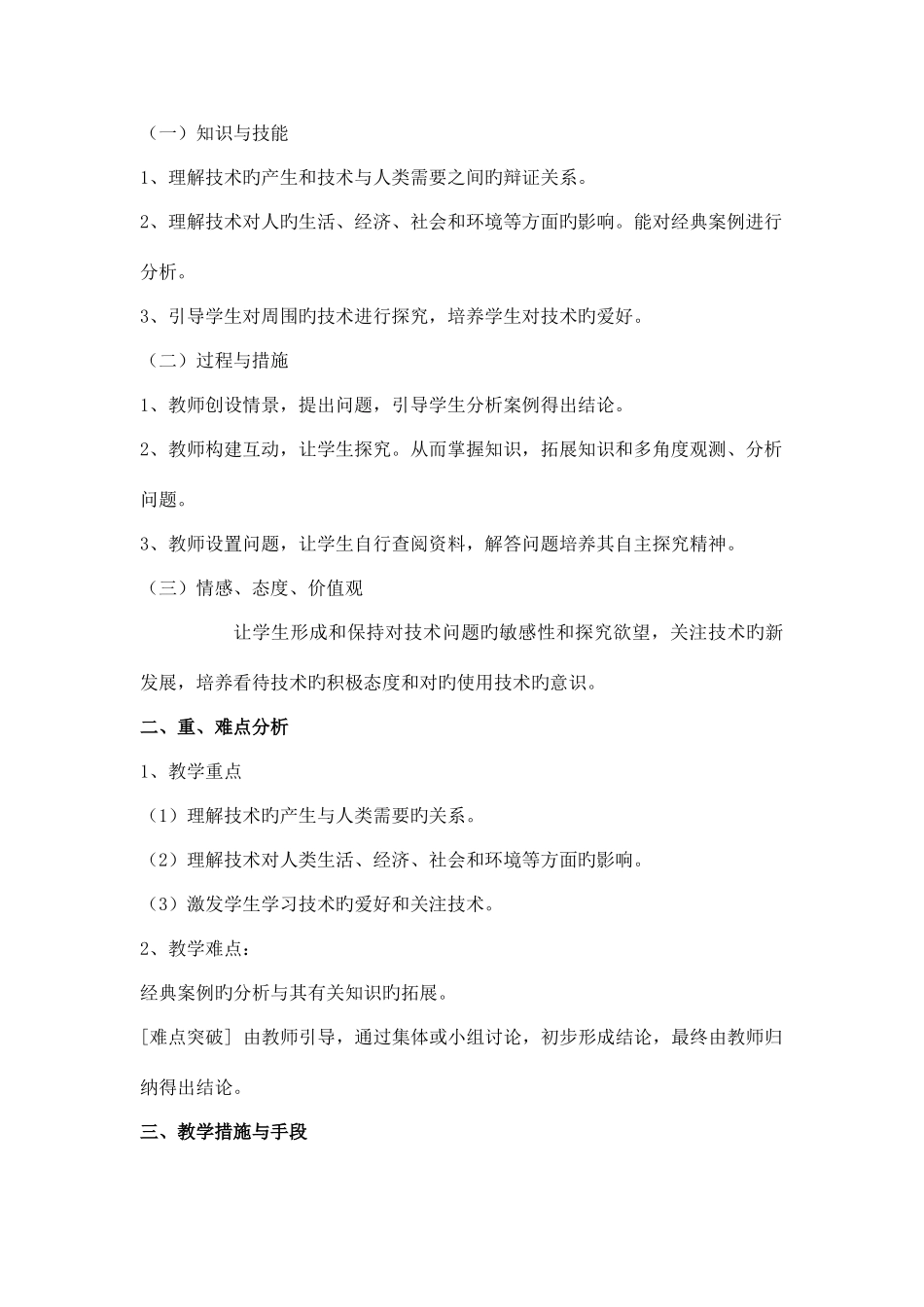 2025年通用技术教案全套_第3页