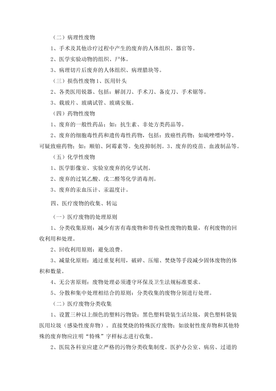 垃圾分类及医疗垃圾清运处理服务方案_第3页