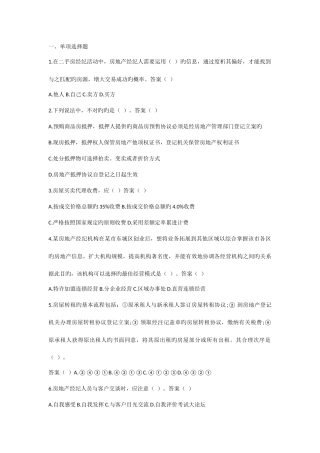 2025年房地产经纪人考试试题真题