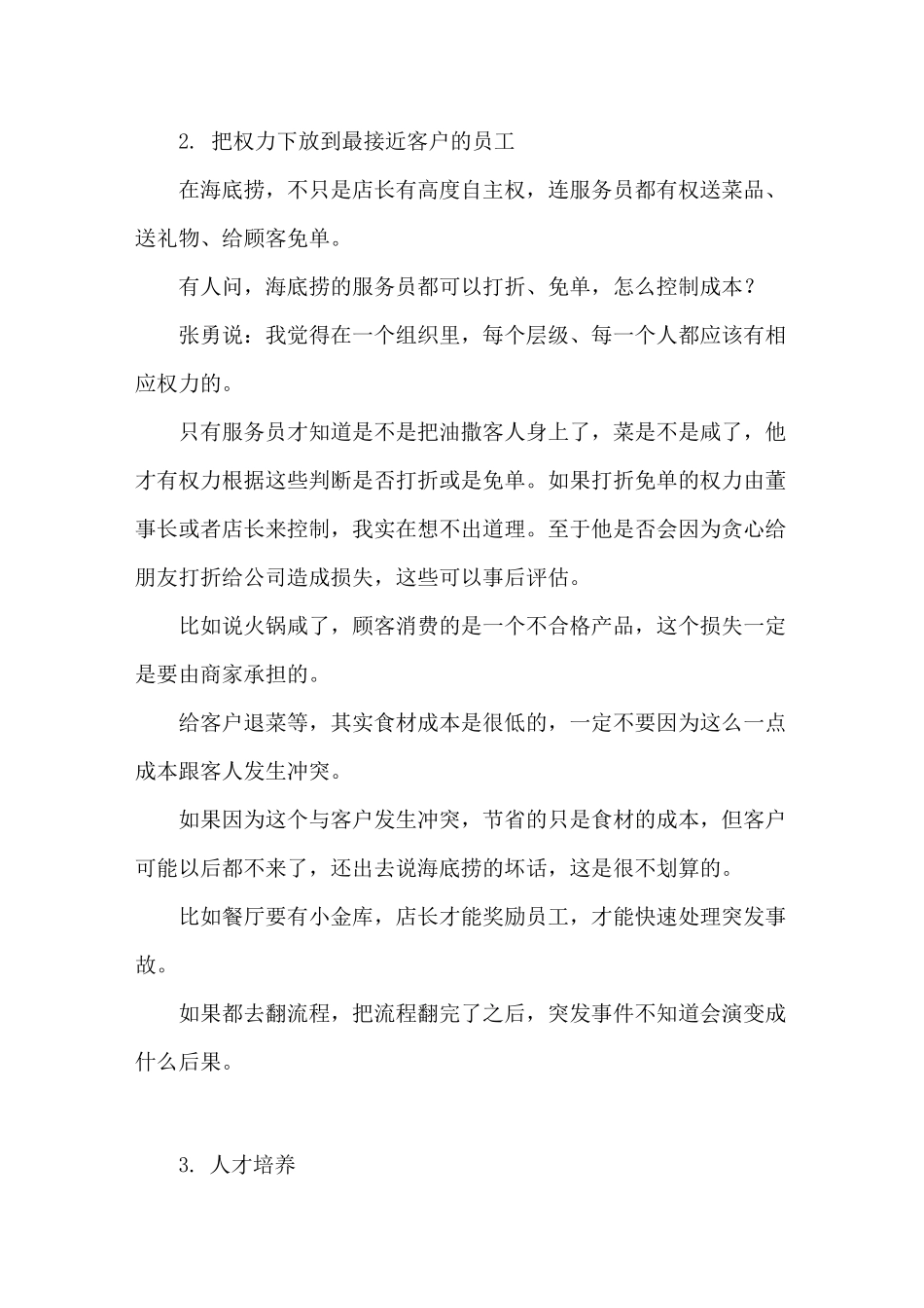 海底捞的人力资源管理体系_第2页