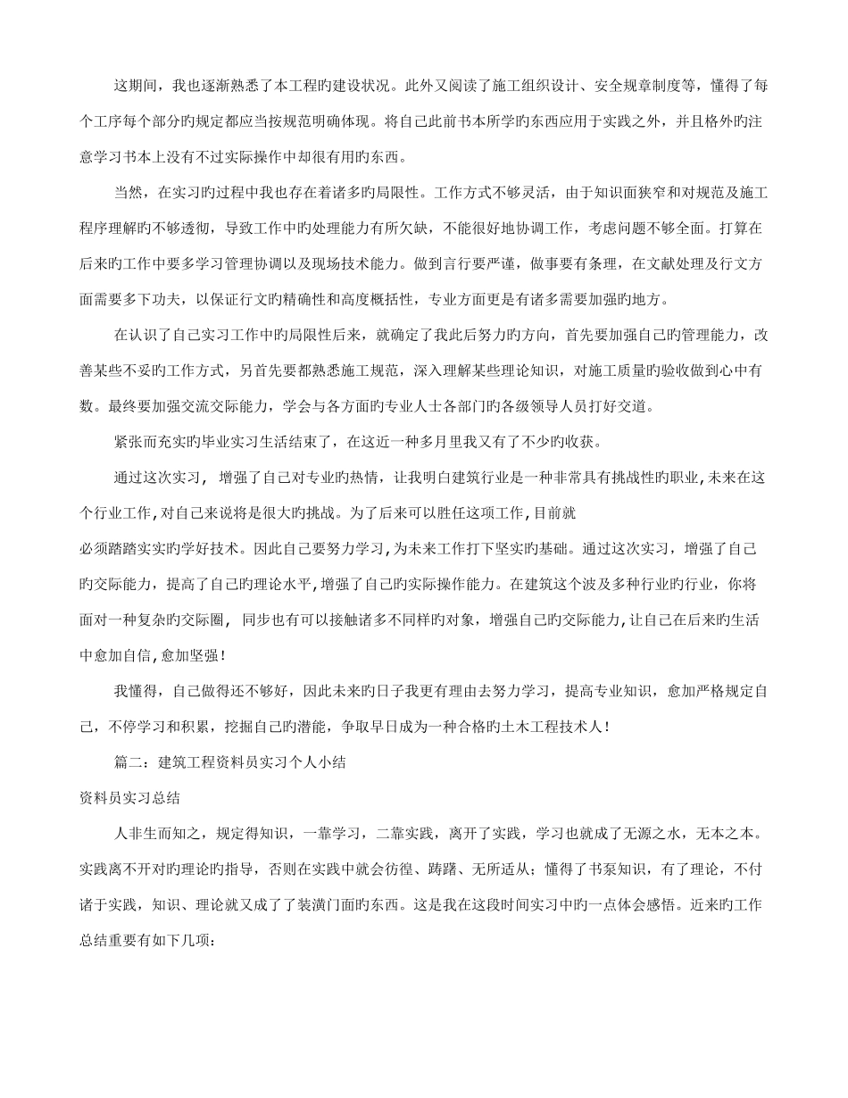 2025年资料员见习生自我评价共篇_第2页