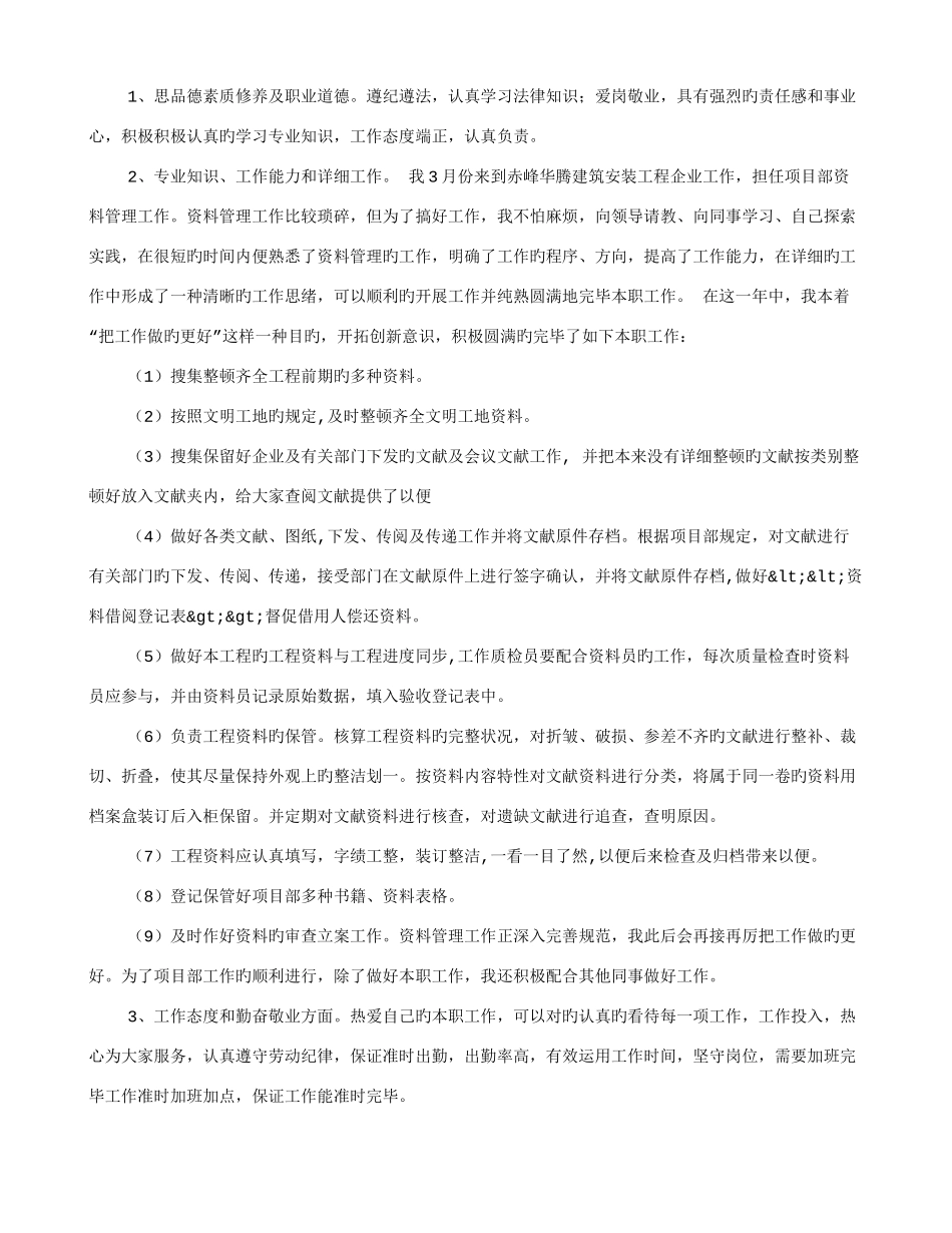 2025年资料员见习生自我评价共篇_第3页
