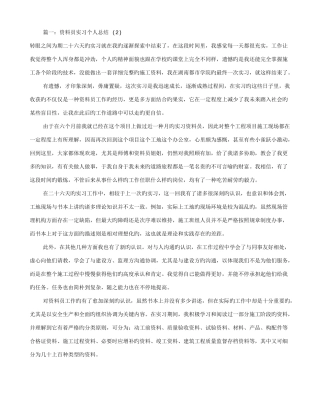 2025年资料员见习生自我评价共篇