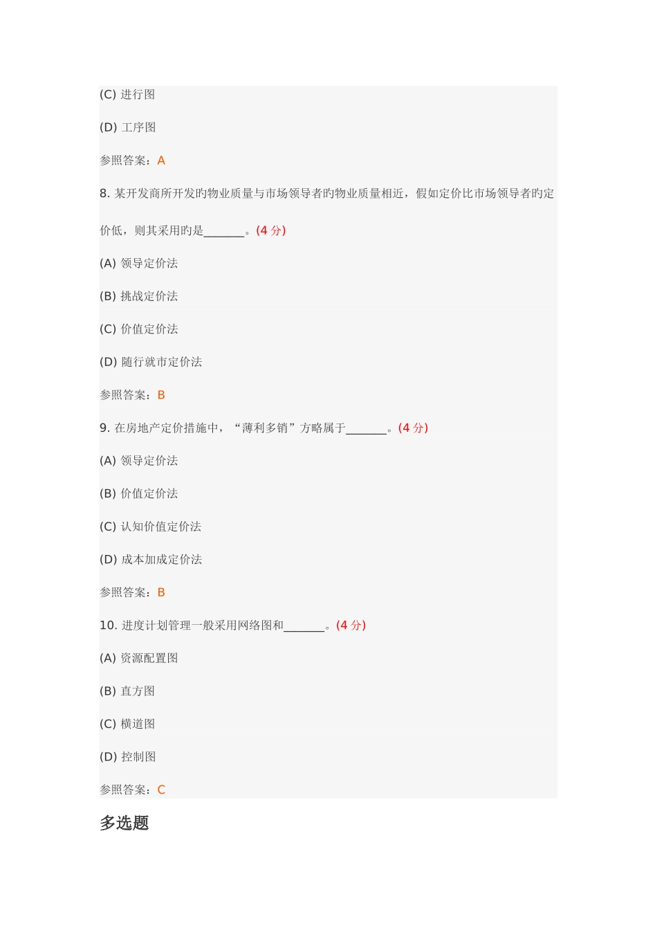 2025年房地产经营与管理专升本阶段性作业_第3页