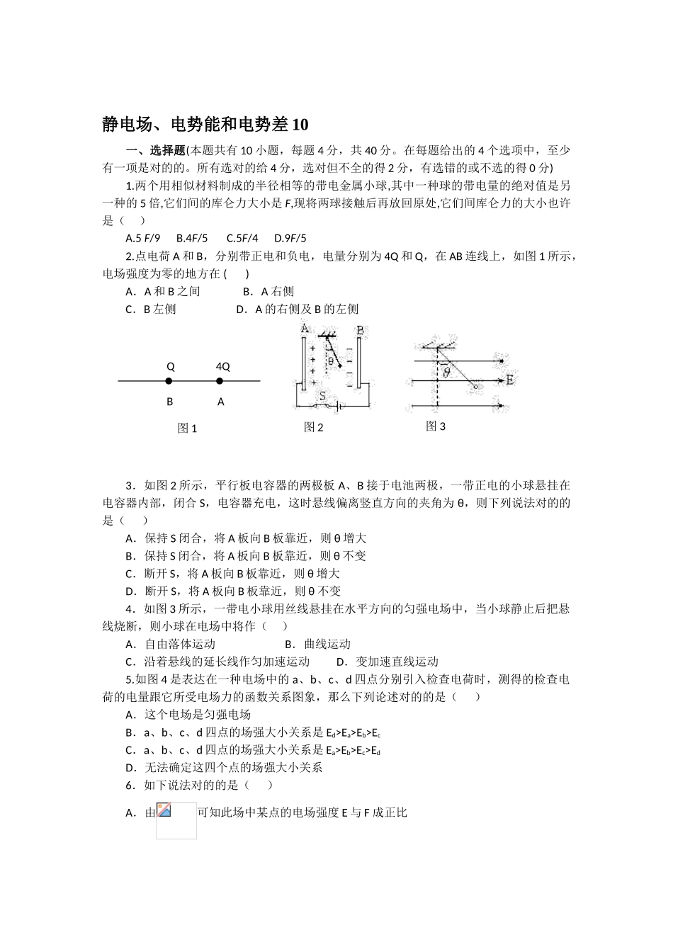 2025年高三物理知识点巩固复习检测_第1页