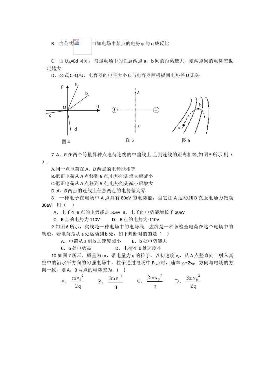 2025年高三物理知识点巩固复习检测_第2页