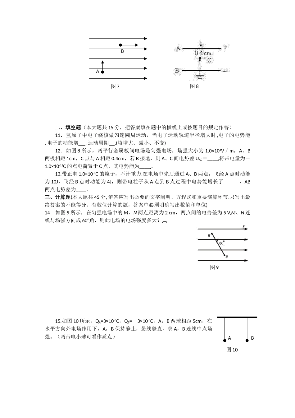 2025年高三物理知识点巩固复习检测_第3页