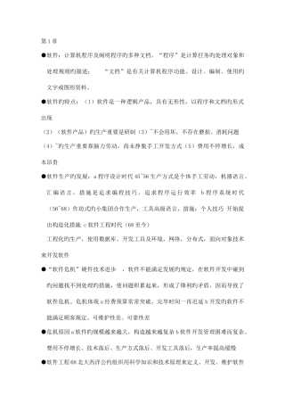 2025年软件工程自考复习资料总结