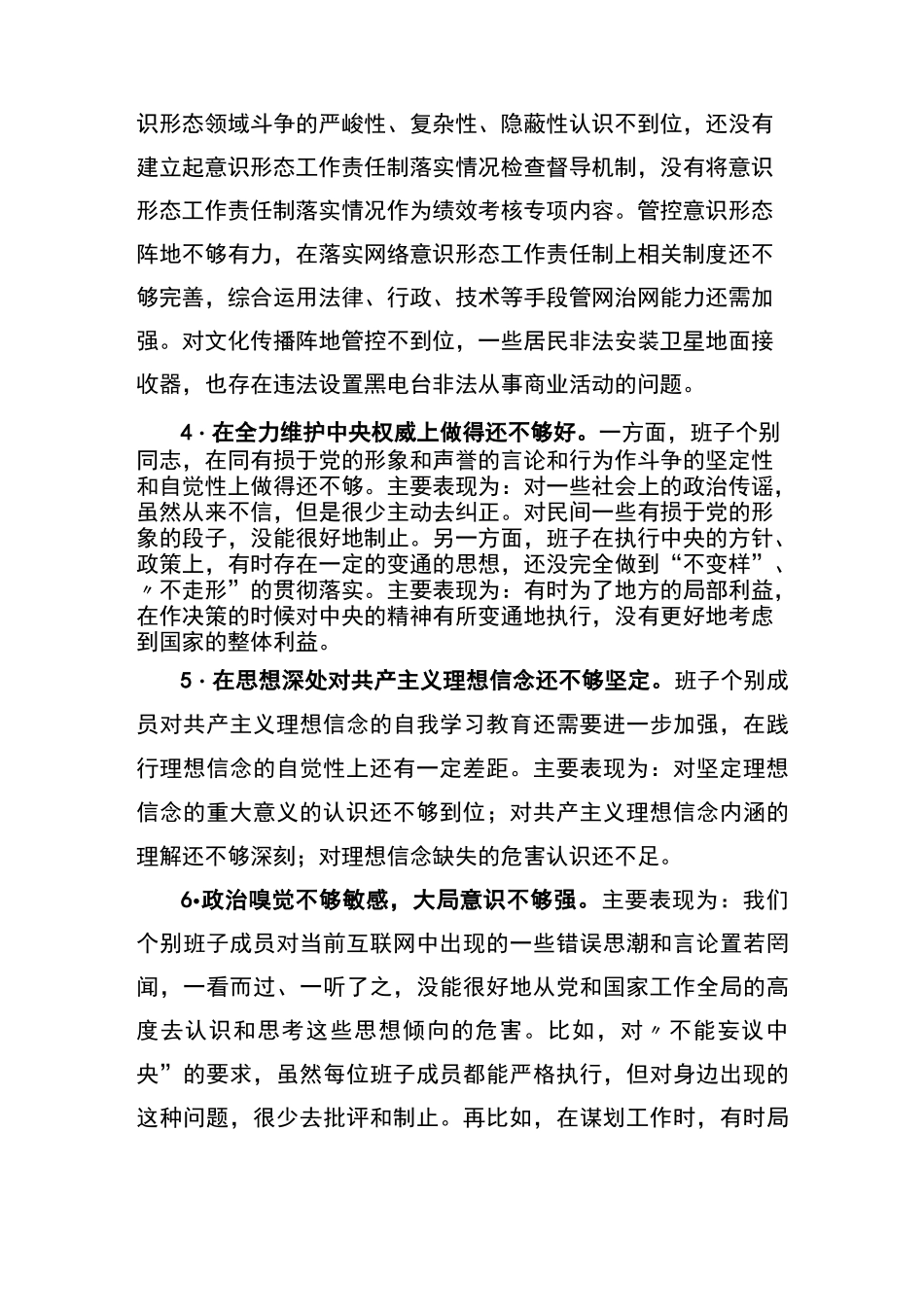 六个方面存在问题参考_第2页