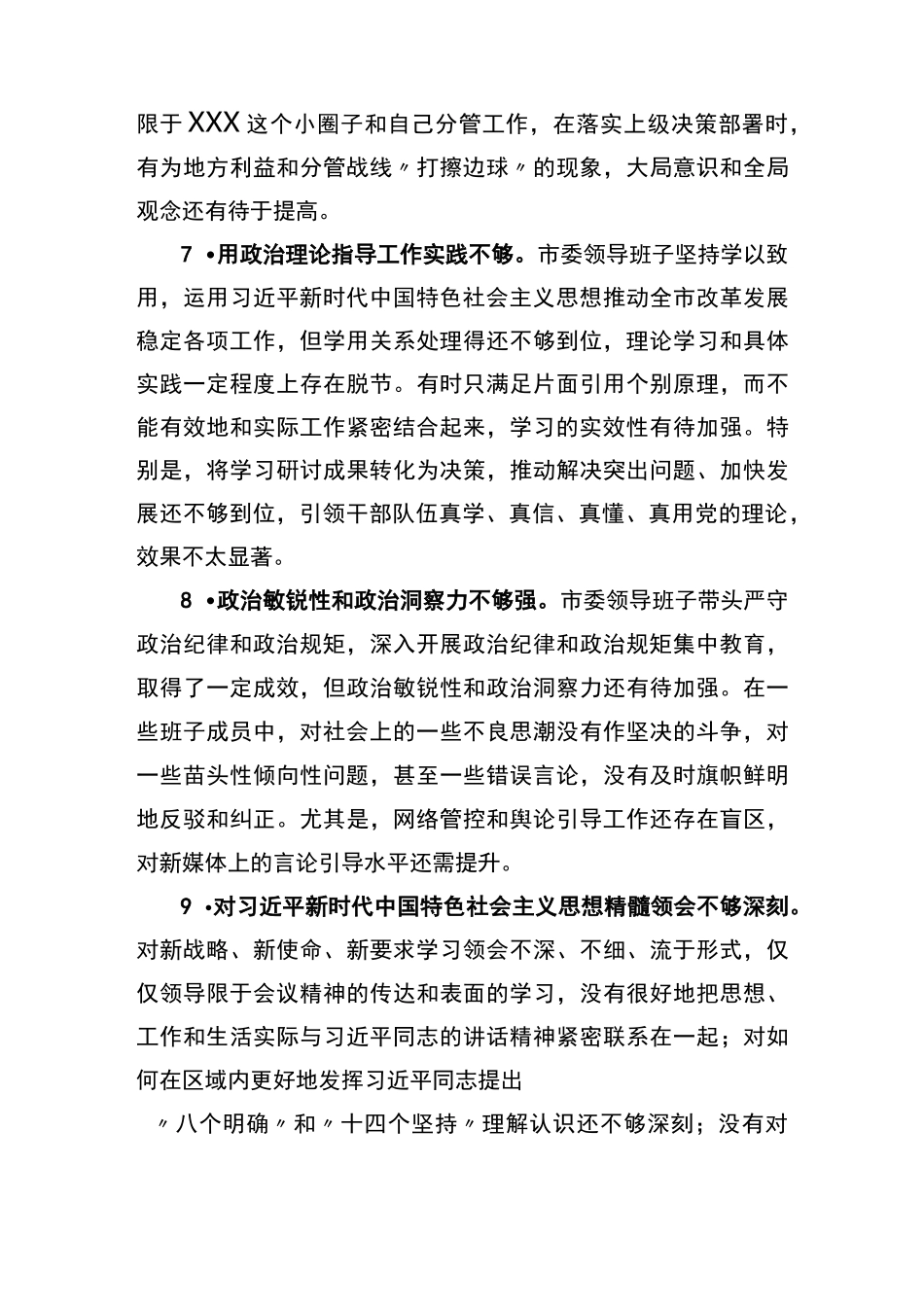 六个方面存在问题参考_第3页