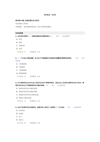 2025年岗位取证安全员