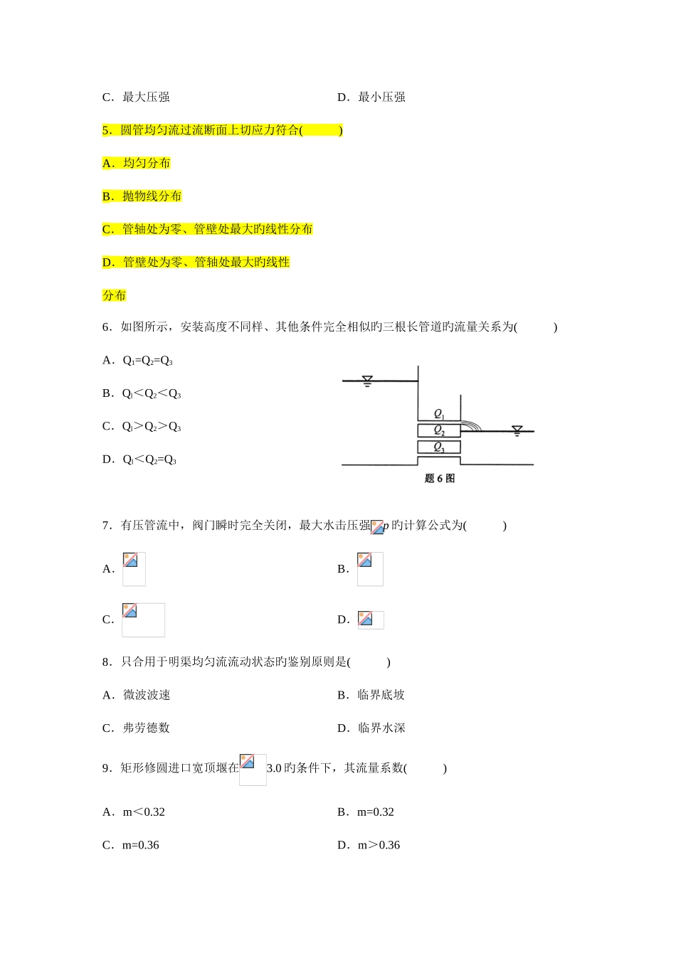 2025年自考流体力学试题及答案_第2页