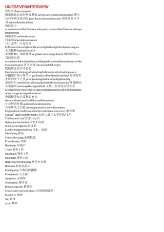 高级口译教程-笔记-unit-7