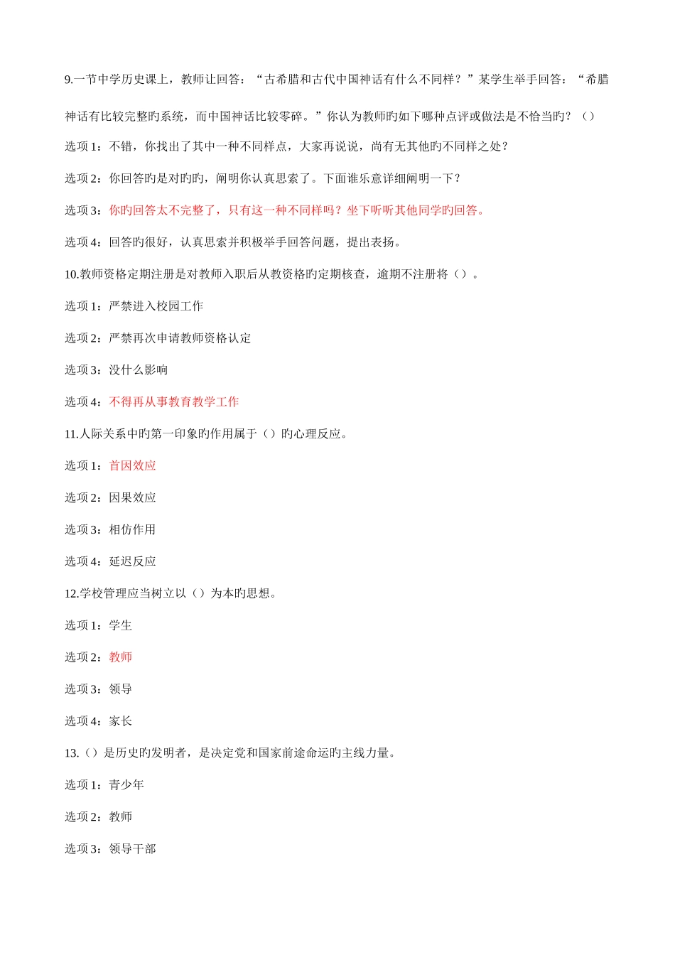 2025年师德师风法律法规网络竞赛题_第2页