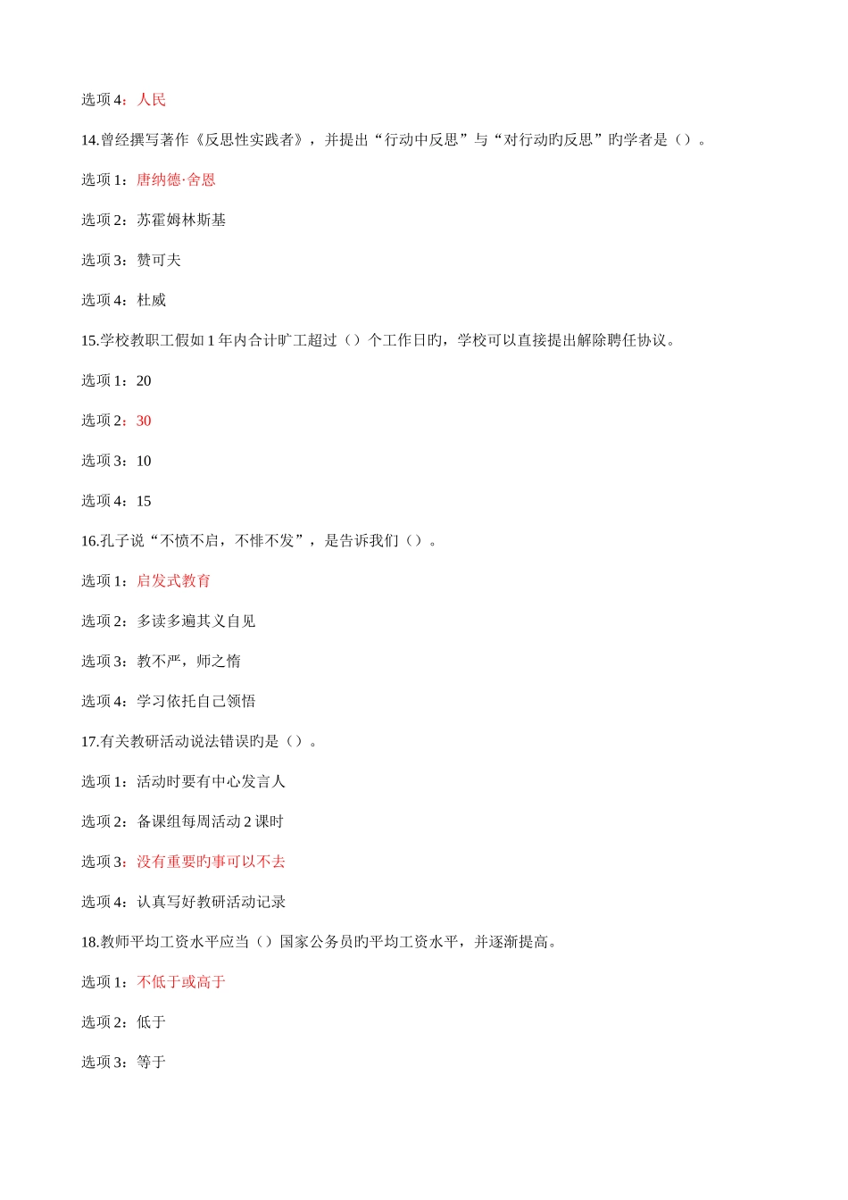 2025年师德师风法律法规网络竞赛题_第3页