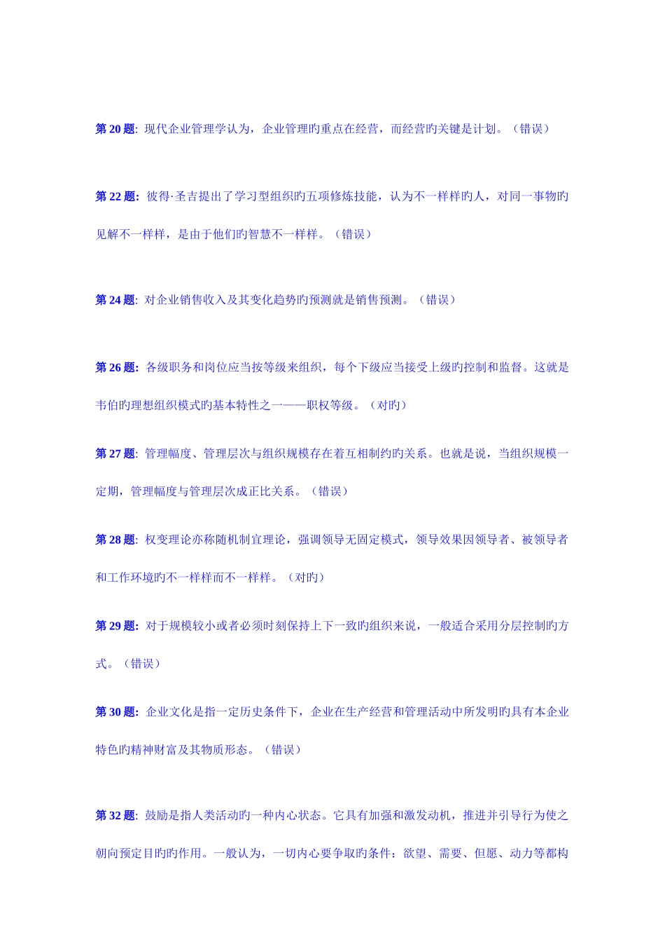 2025年电大工商管理专科职业技能实训平台复习题管理学基础_第3页
