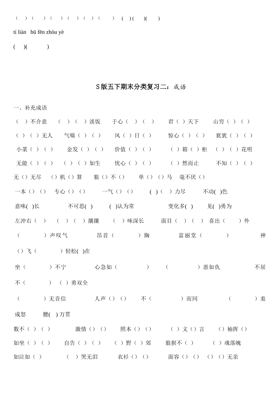 2025年语文S版五年级下册期末分类复习题全套基础知识练习题_第3页