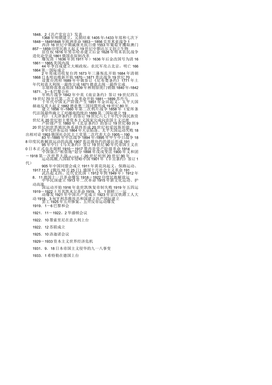 中国的重大历史事件时间表_第3页