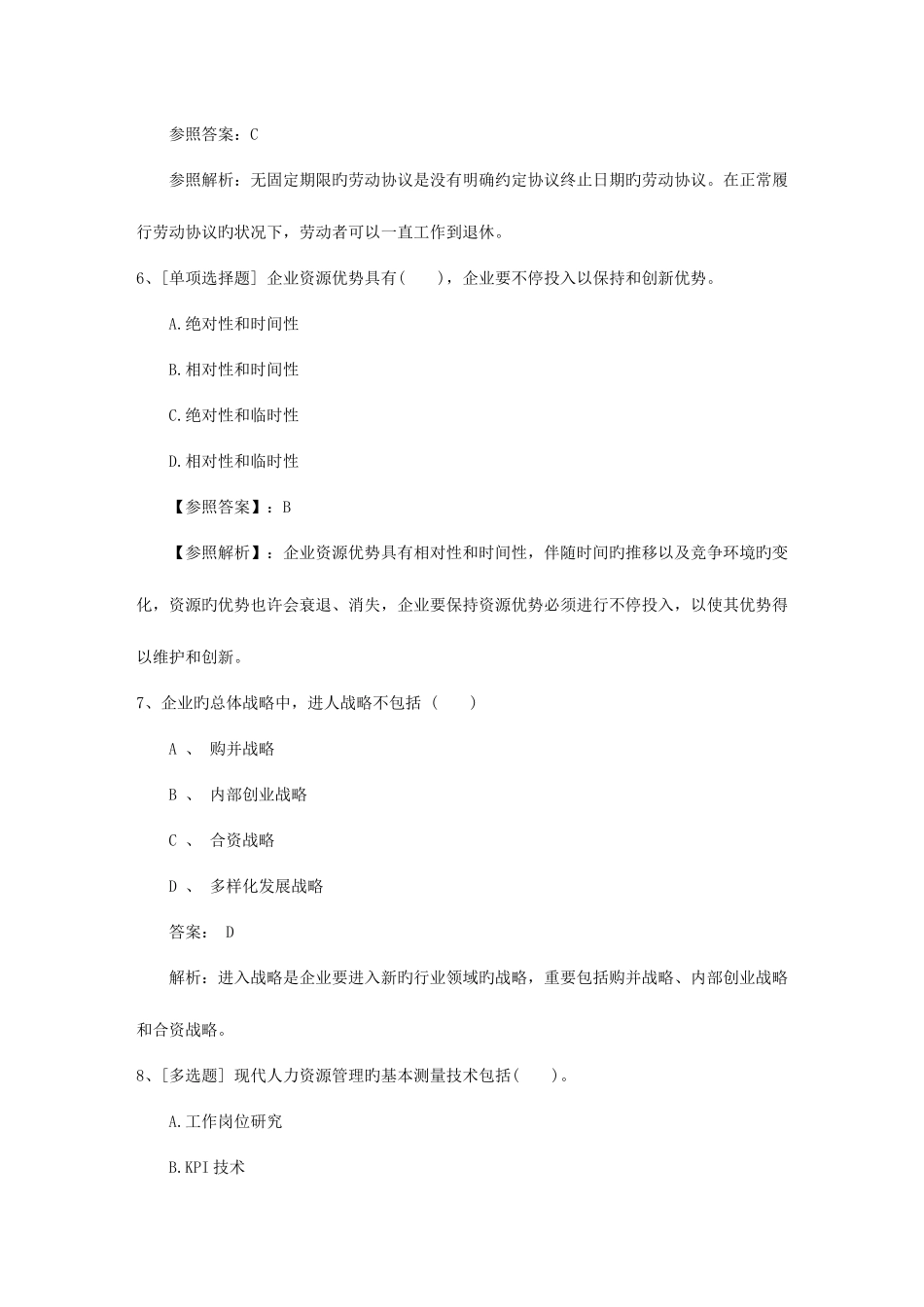 2025年广西壮族自治区人力资源管理师考试考场心理调整考试重点和考试技巧_第3页