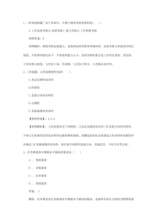 2025年广西壮族自治区人力资源管理师考试考场心理调整考试重点和考试技巧