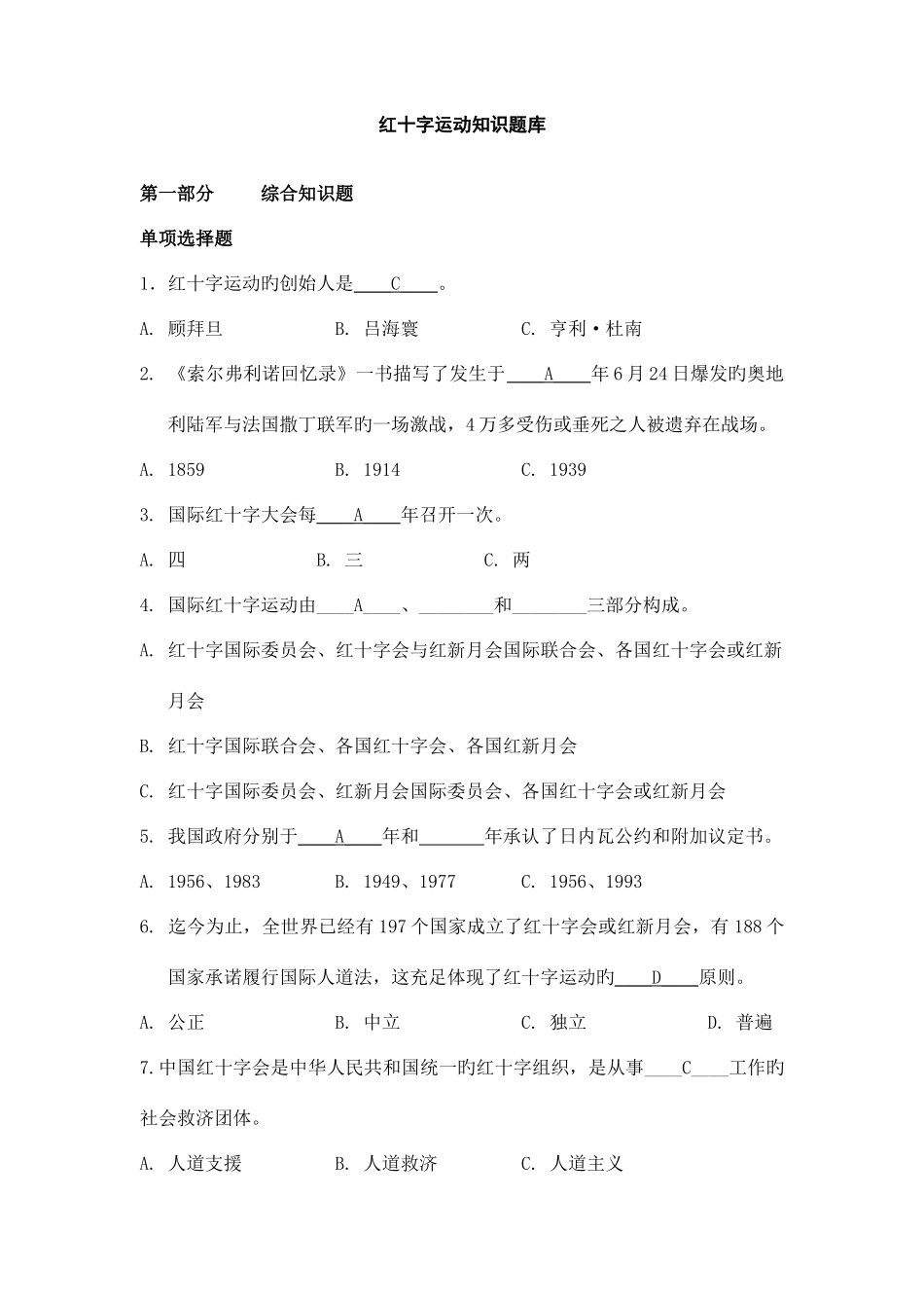 2025年红十字运动知识竞赛题库含答案_第1页