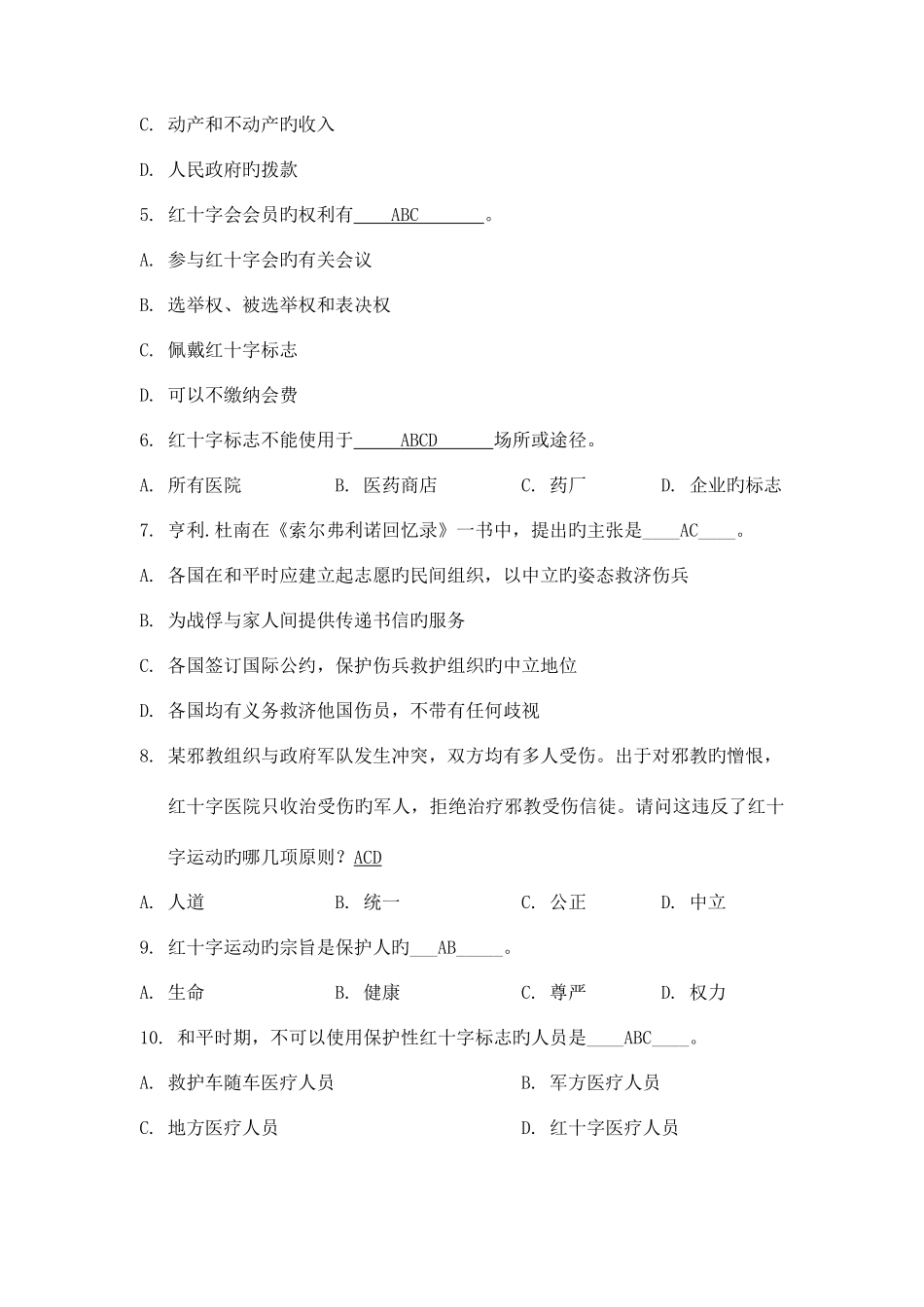 2025年红十字运动知识竞赛题库含答案_第3页