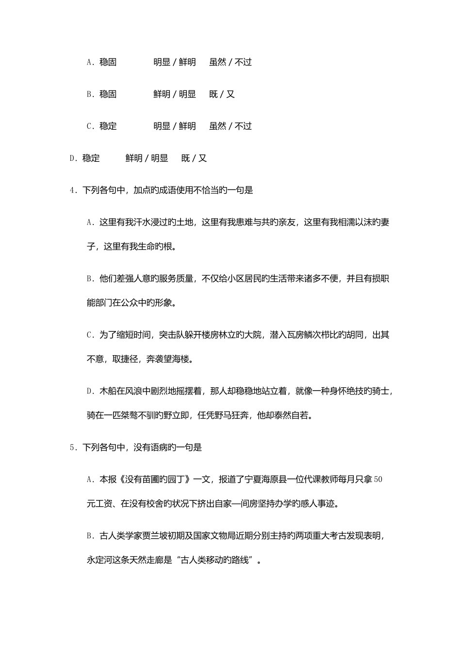 2025年辽宁职业学院单招语文模拟试题及答案_第2页