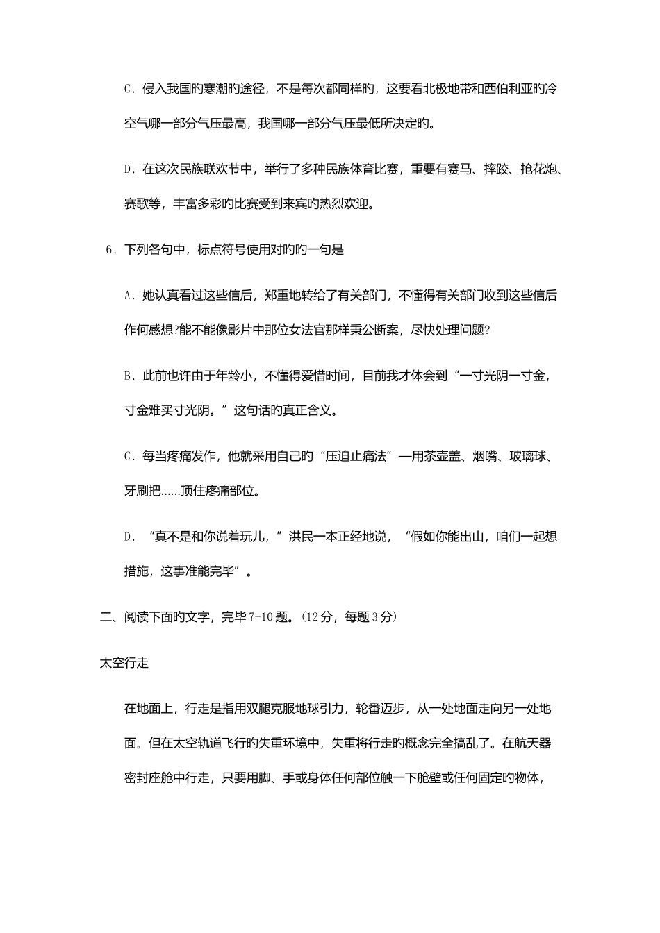 2025年辽宁职业学院单招语文模拟试题及答案_第3页