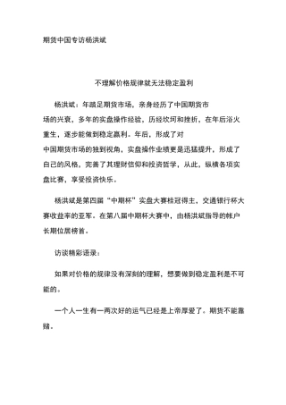 期货高手、交易大师、期货大赛冠军_访谈录系列：杨洪斌