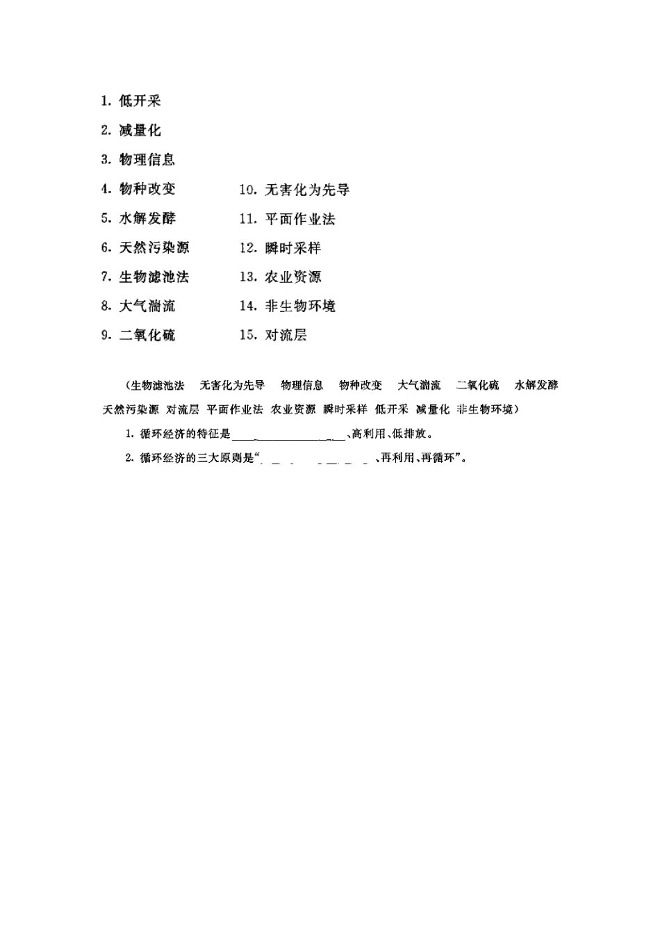 2025年电大专科农村环境保护期末试卷与答案_第3页