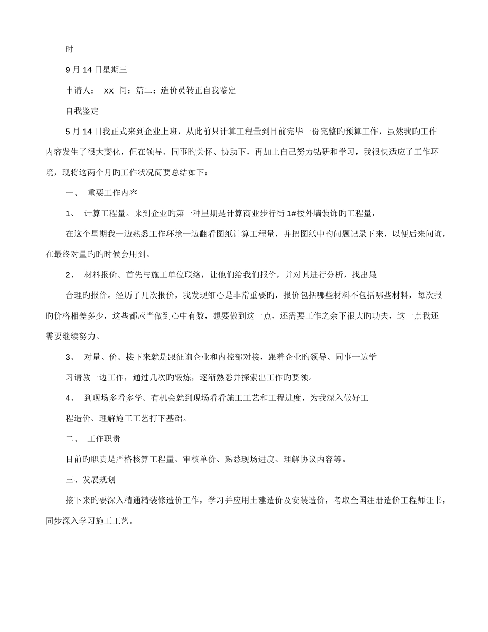 2025年造价员转正自我鉴定_第2页