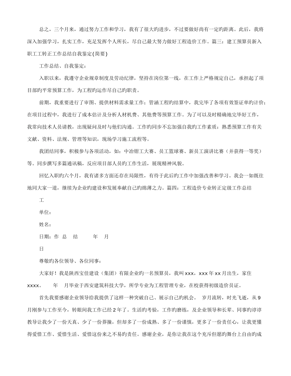 2025年造价员转正自我鉴定_第3页