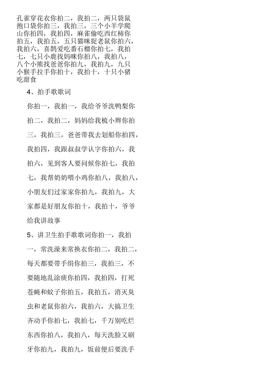 一年级小学生儿歌童谣大全_第2页