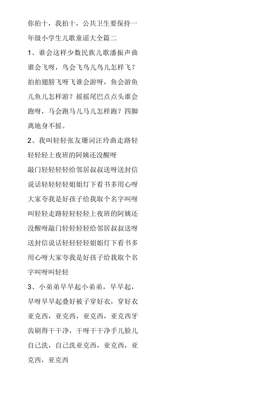 一年级小学生儿歌童谣大全_第3页