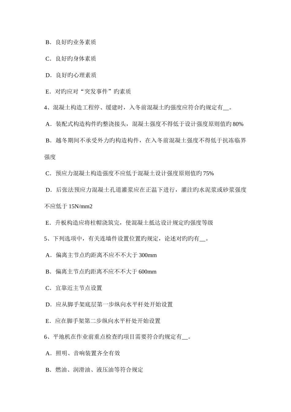 2025年贵州下半年C类安全员证书考试试题_第2页