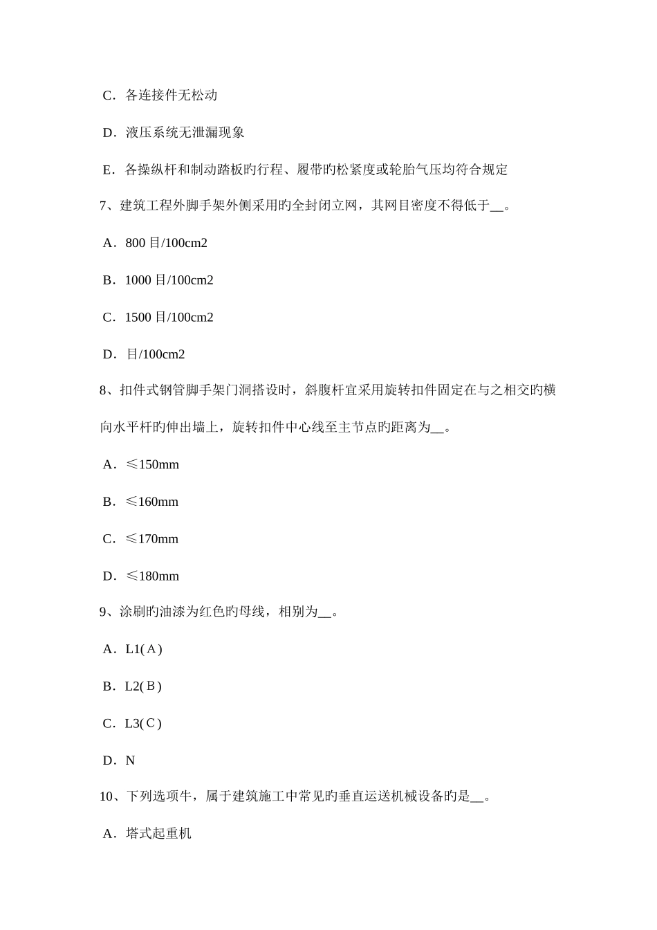 2025年贵州下半年C类安全员证书考试试题_第3页