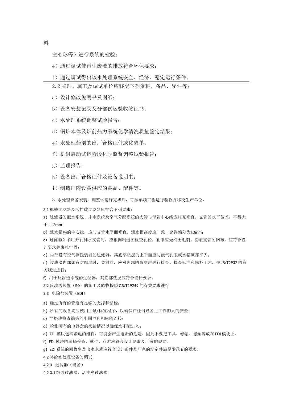 水处理设备安装、调试工作_第2页